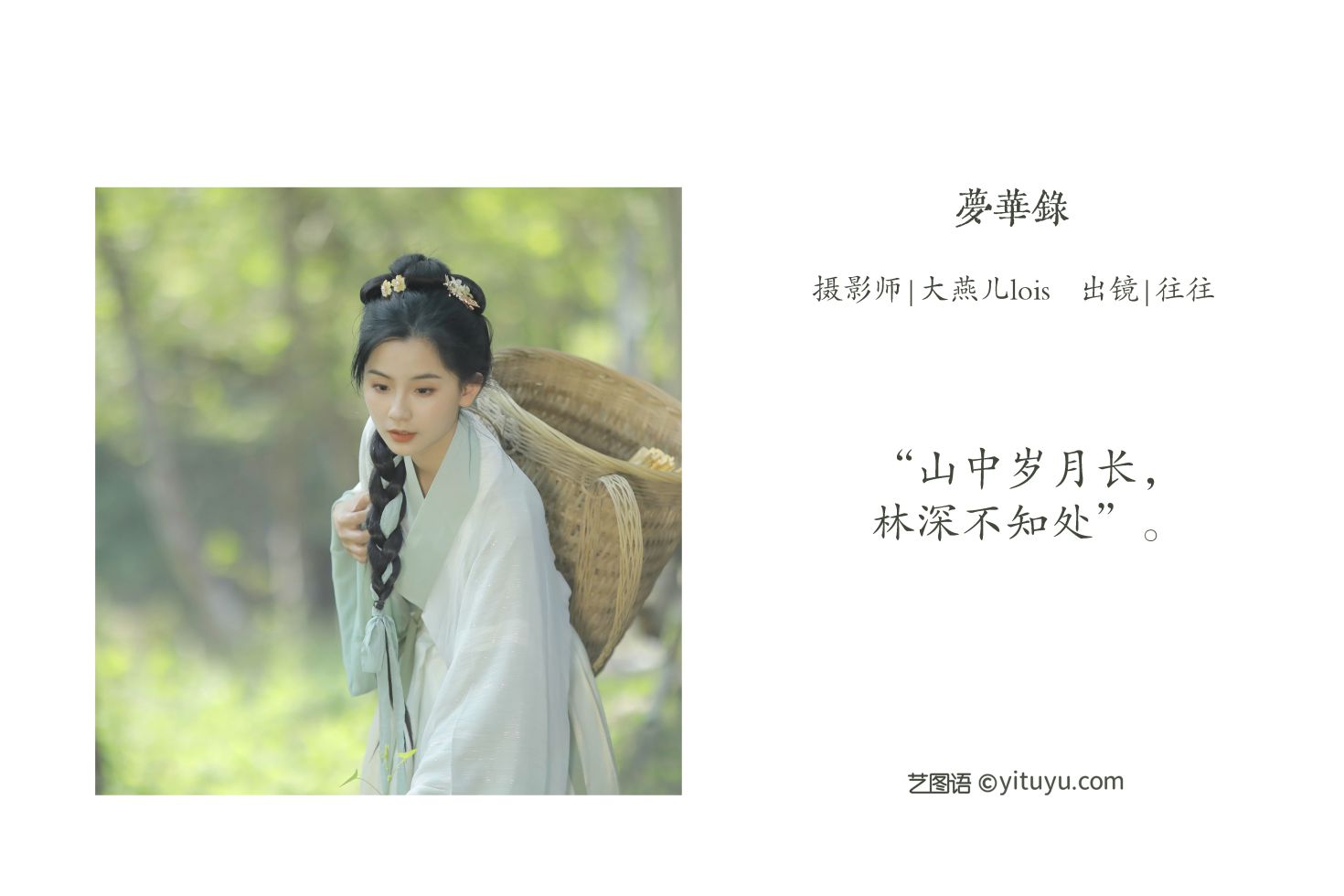 图片[2]-艺图语 梦华录-COS世界