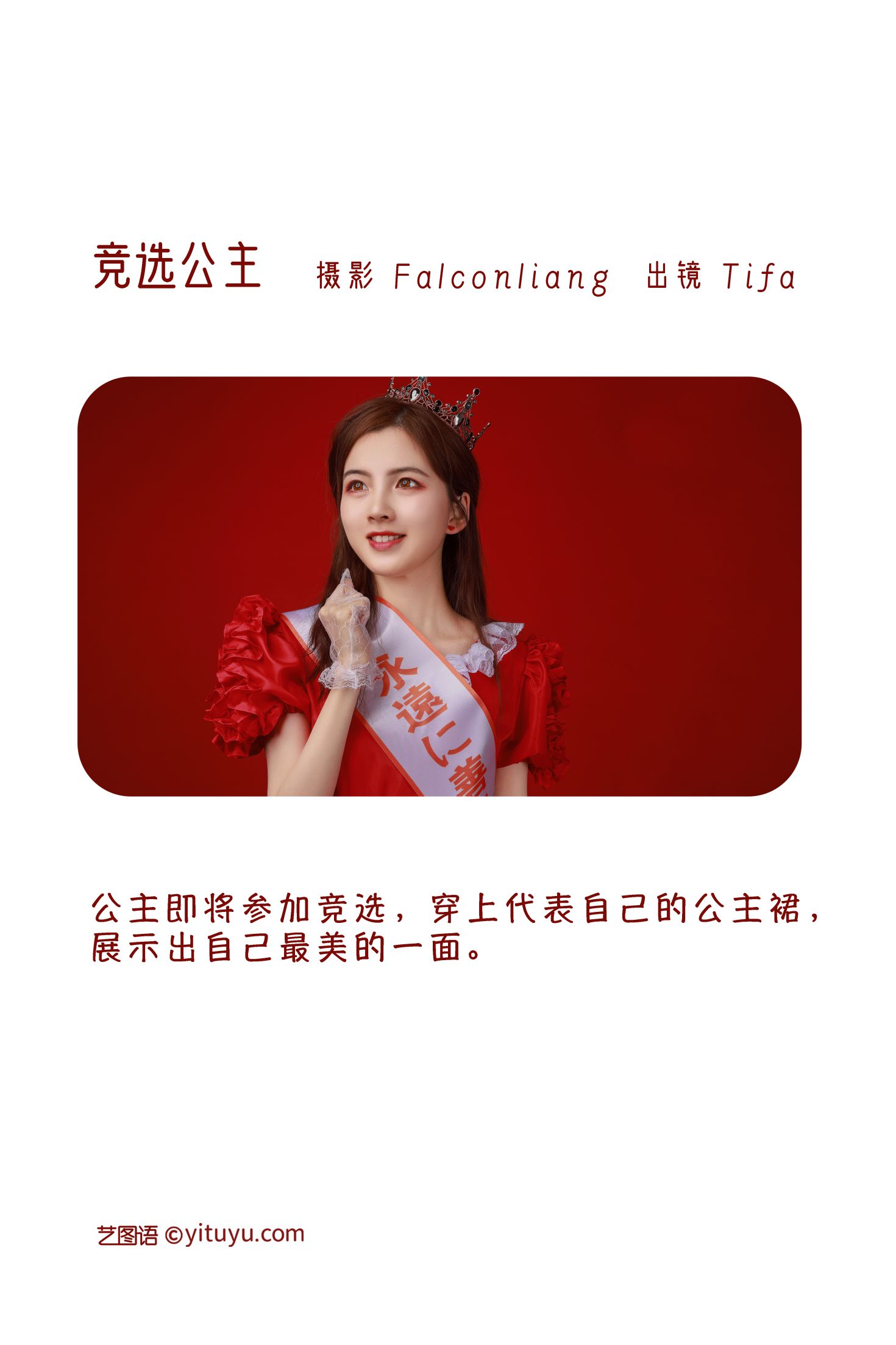 图片[2]-艺图语 竞选公主-COS世界