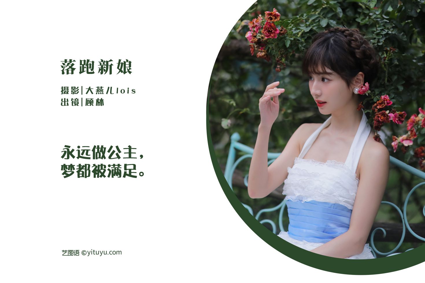 图片[2]-艺图语 落跑新娘-COS世界