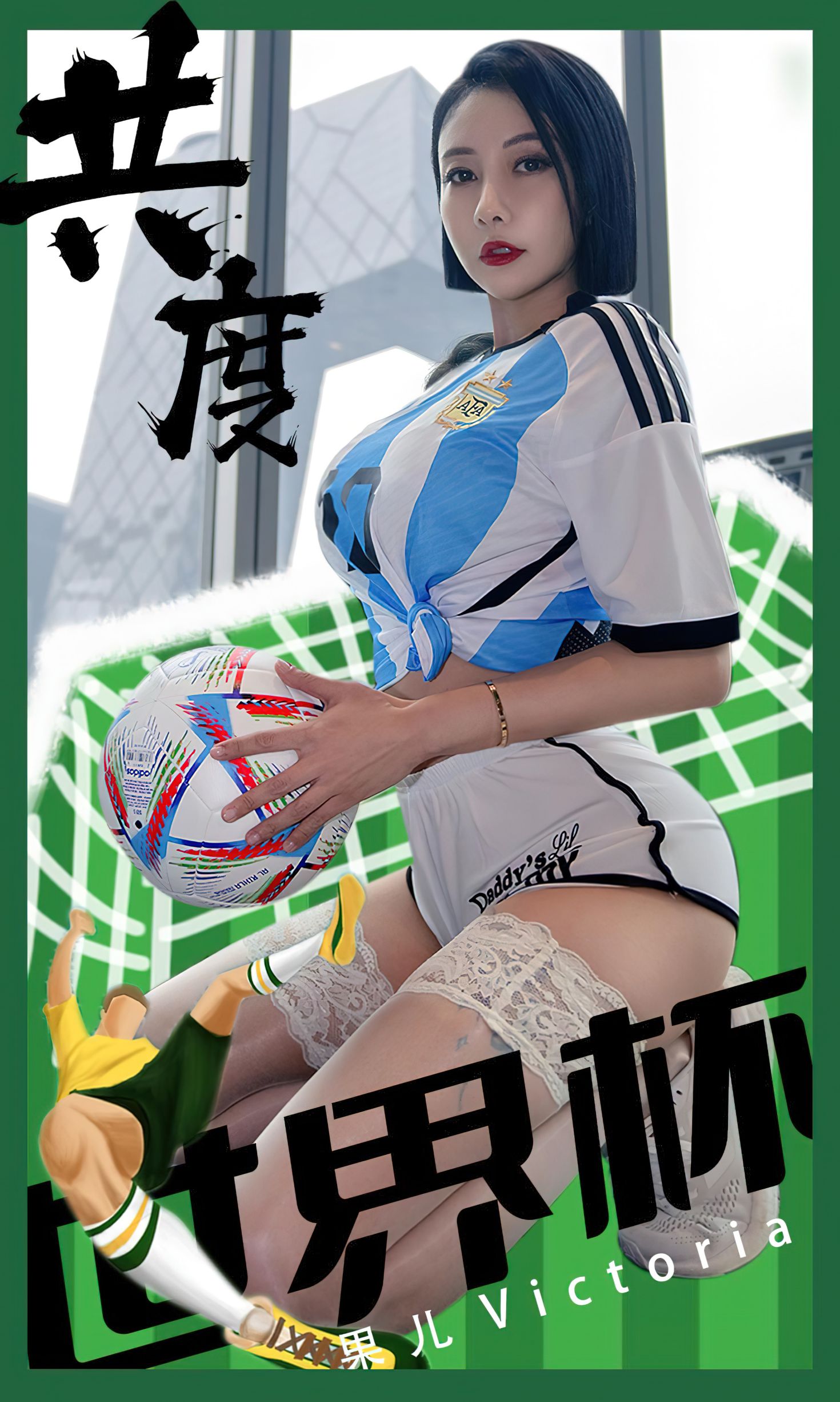 图片[2]-爱尤物 共度世界杯-COS世界