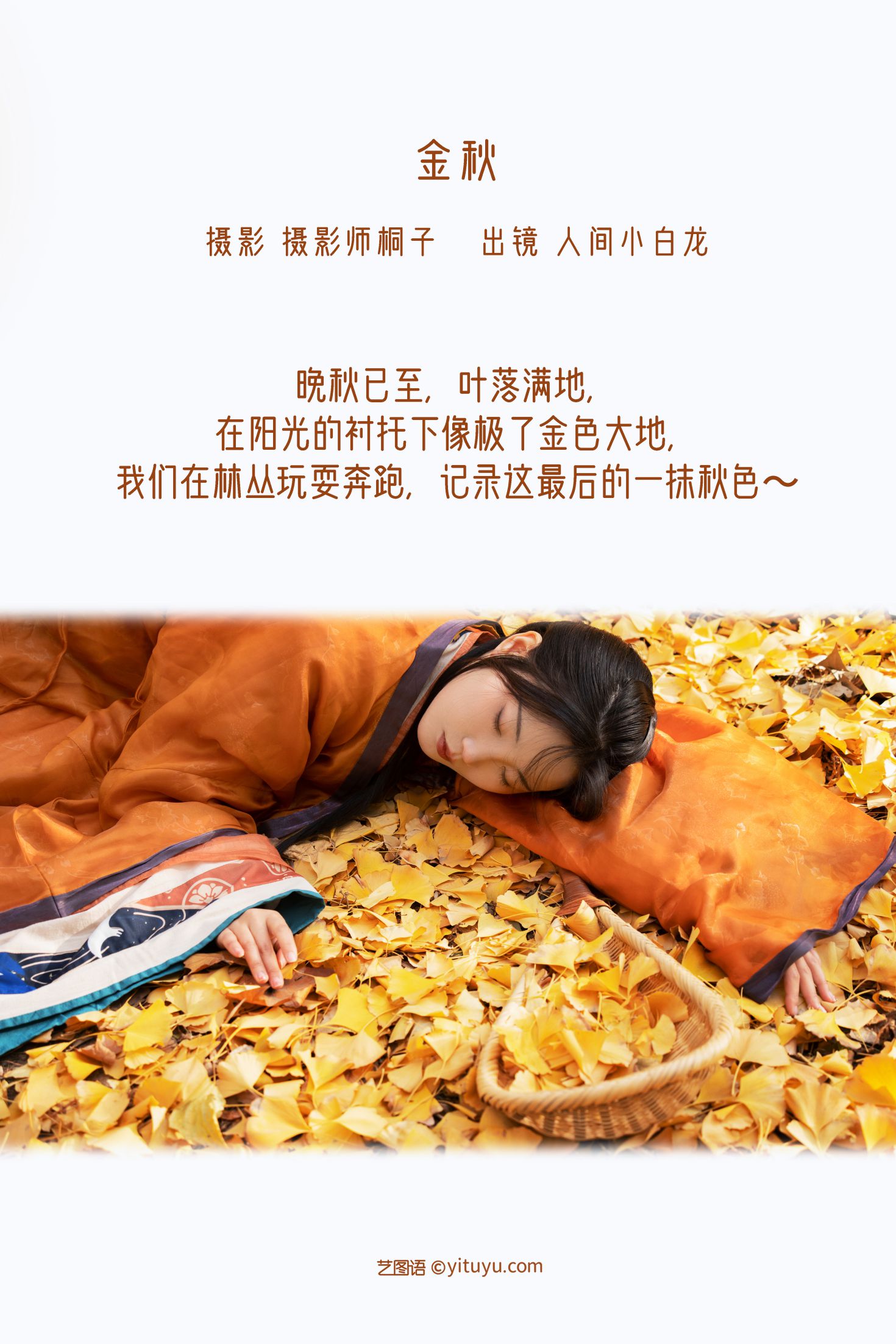 图片[2]-艺图语 金秋-COS世界