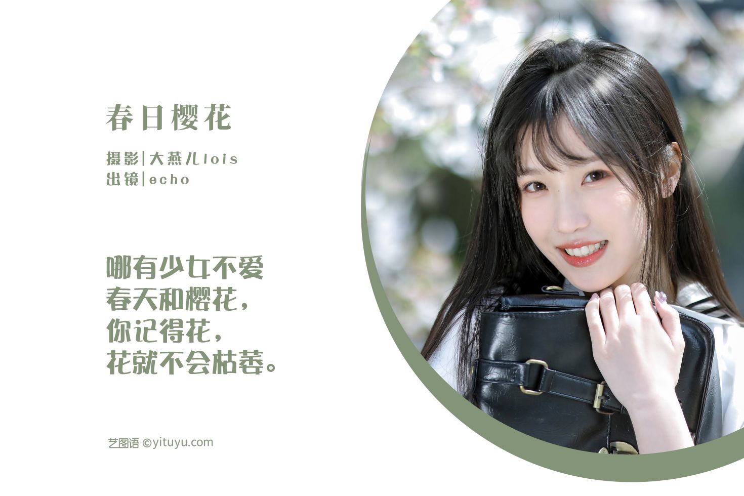 图片[2]-艺图语 春日樱花-COS世界