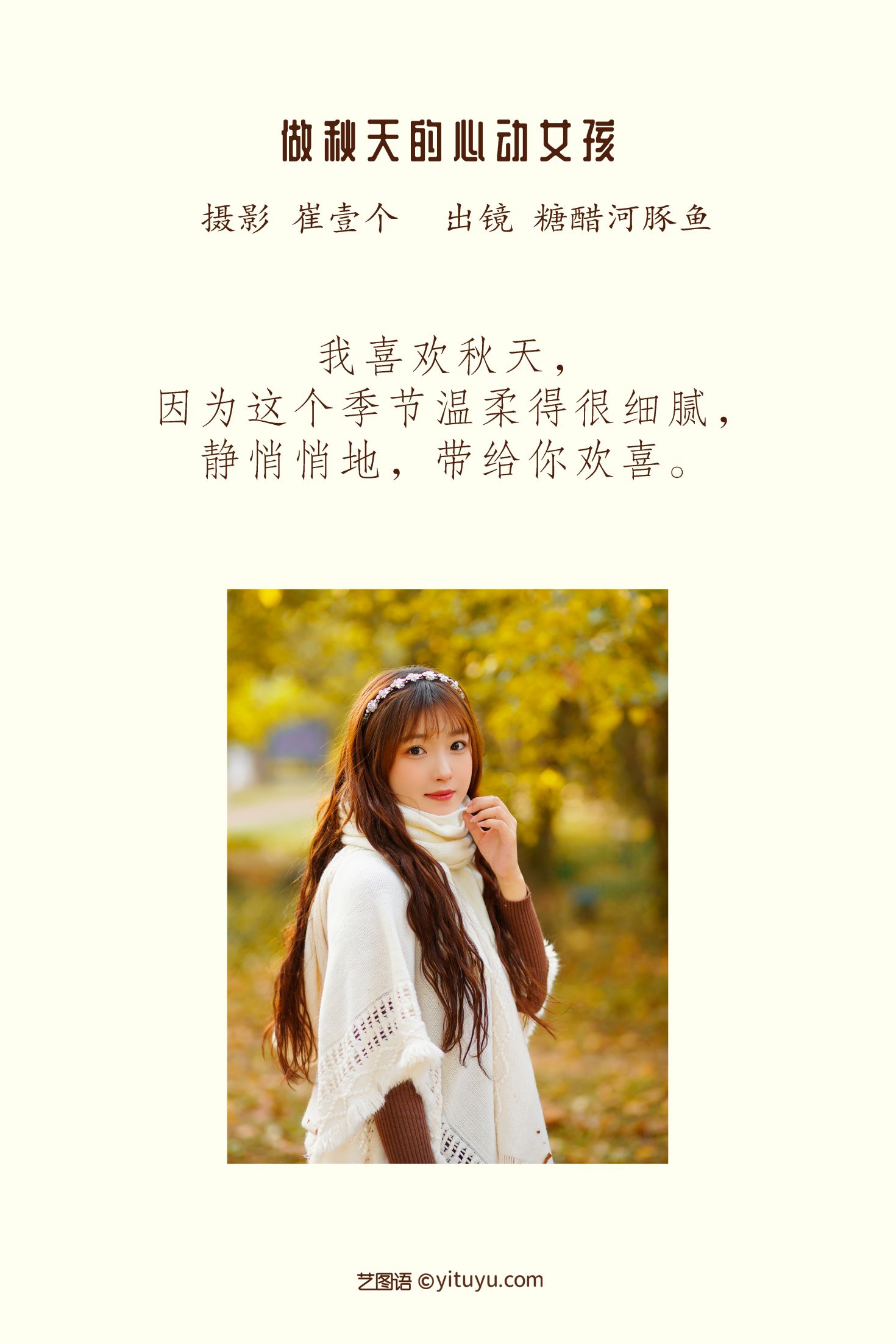 图片[2]-艺图语 做秋天的心动女孩-COS世界