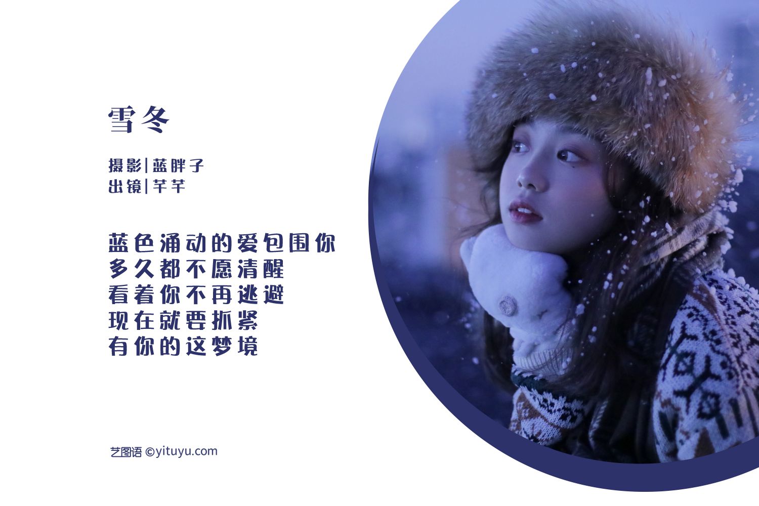 图片[2]-艺图语 雪冬-COS世界