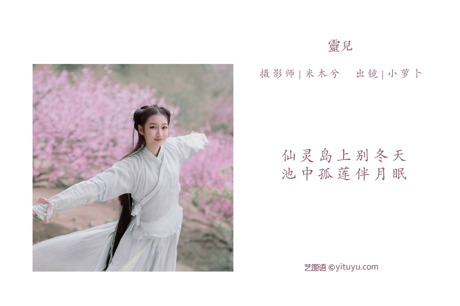 图片[2]-艺图语 小萝卜-COS世界