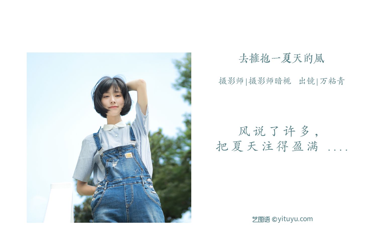 图片[2]-艺图语 去拥抱一夏天的风-COS世界