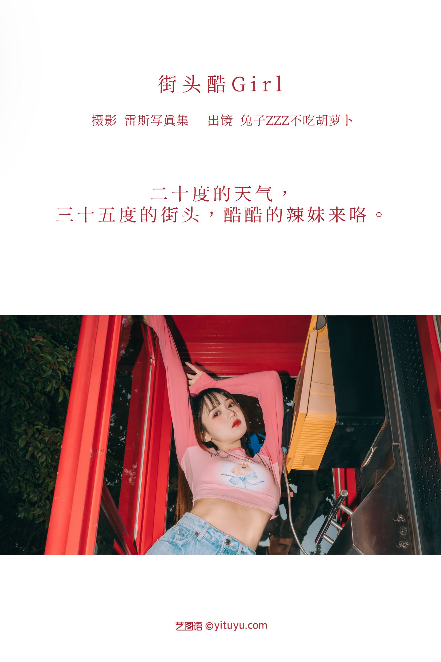 图片[2]-艺图语 街头酷-COS世界