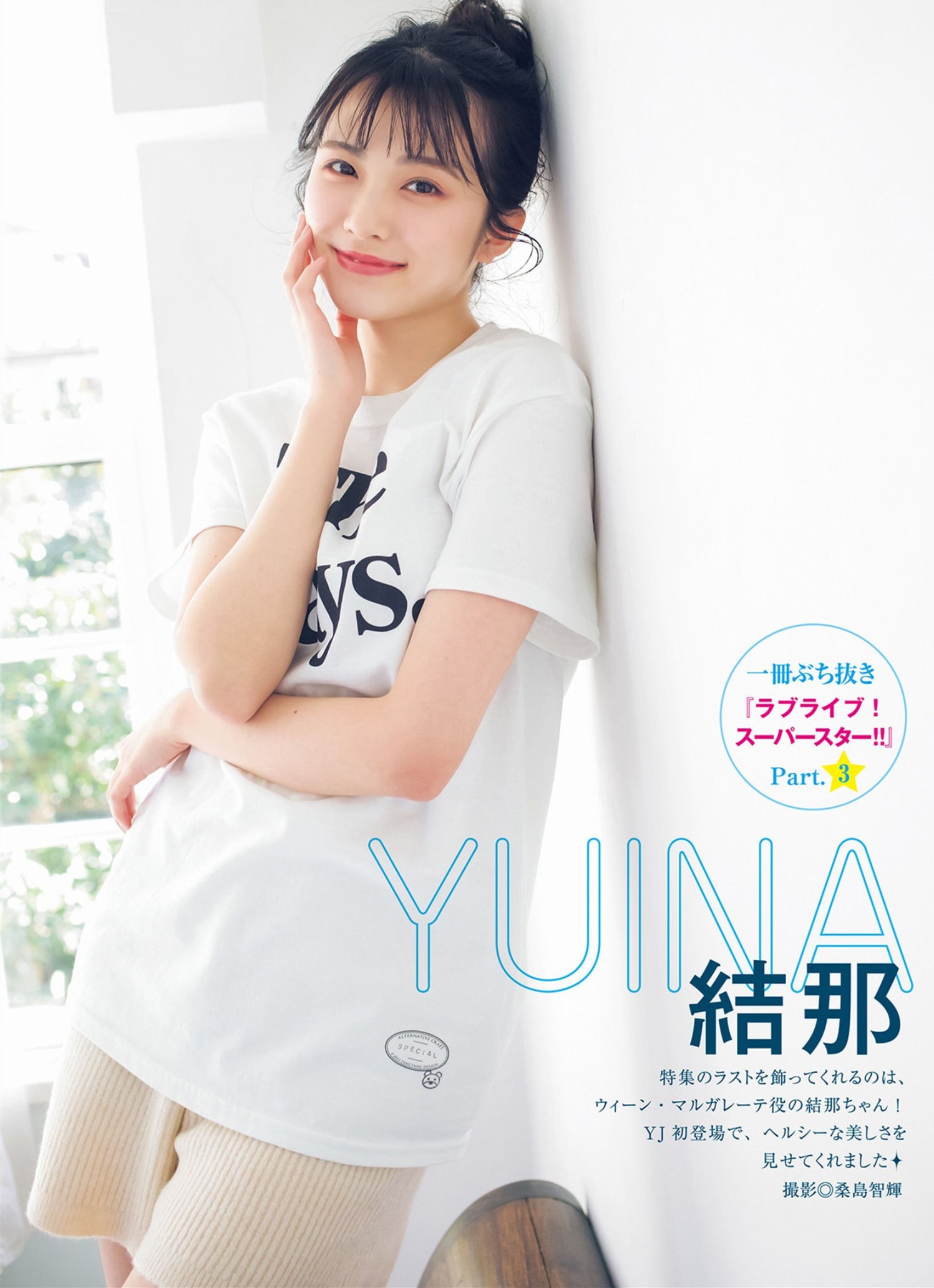 Liella Idols Yuina 結那-COS世界