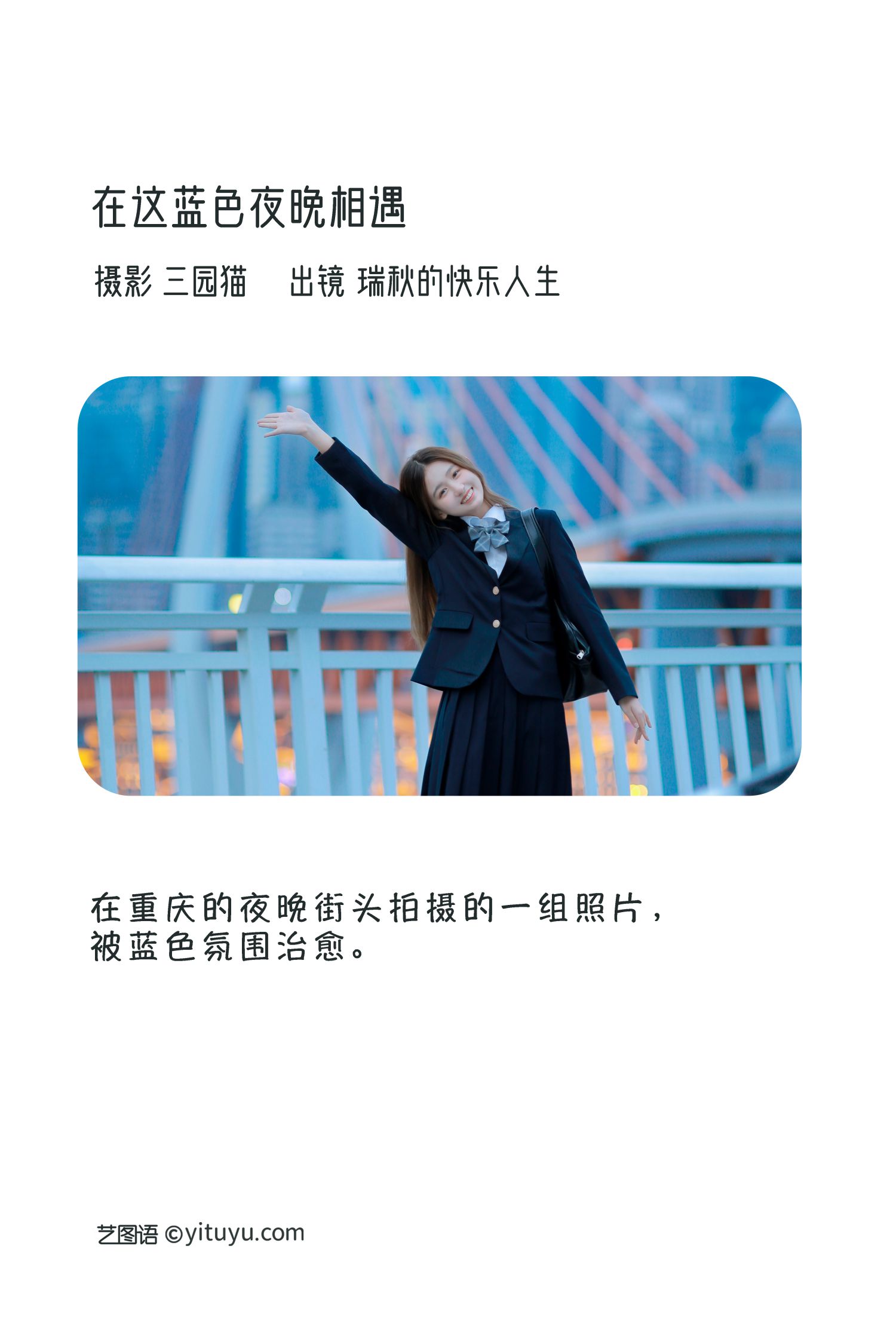 图片[2]-艺图语 在蓝色夜晚相遇-COS世界