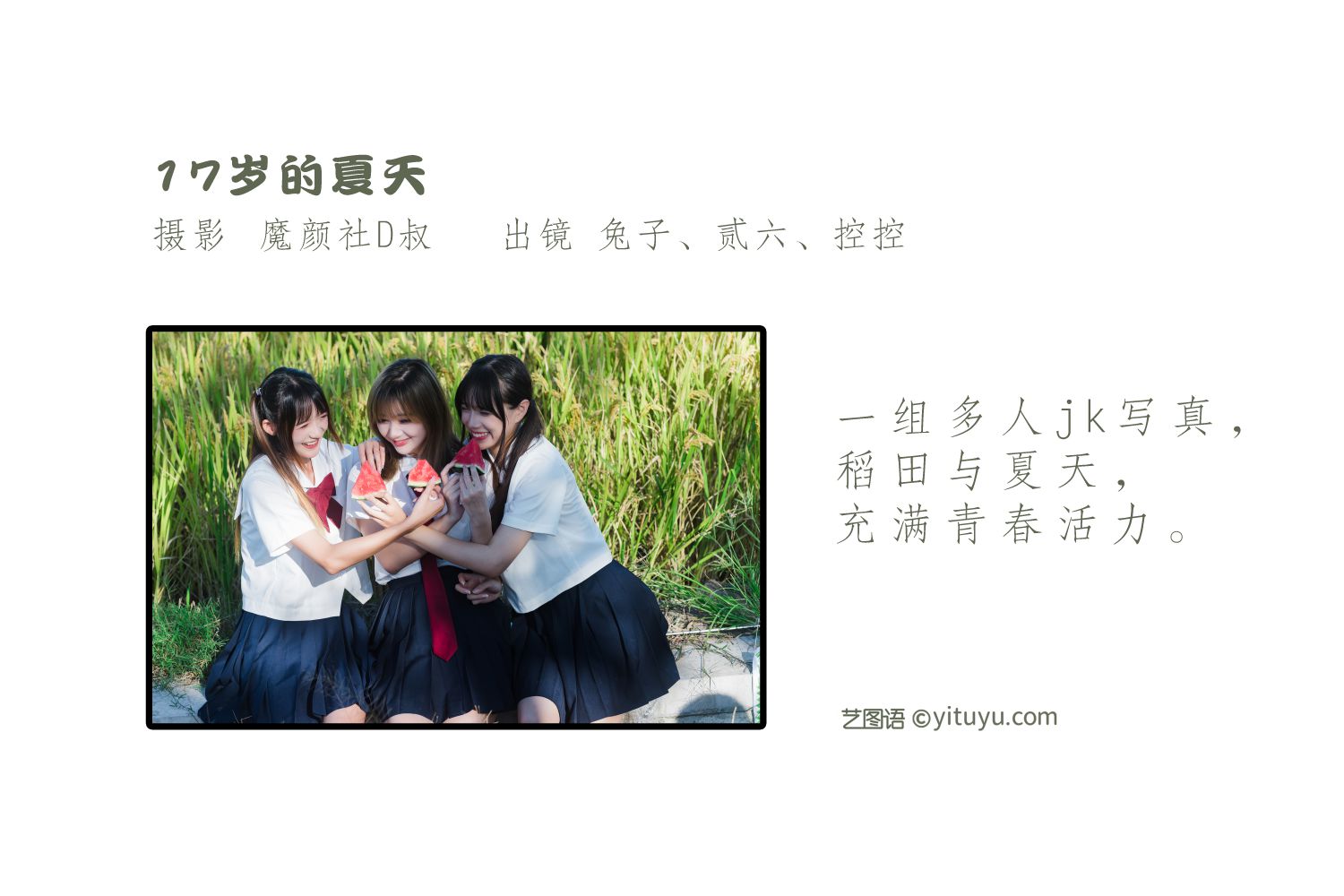 图片[2]-艺图语 十七岁的夏天-COS世界