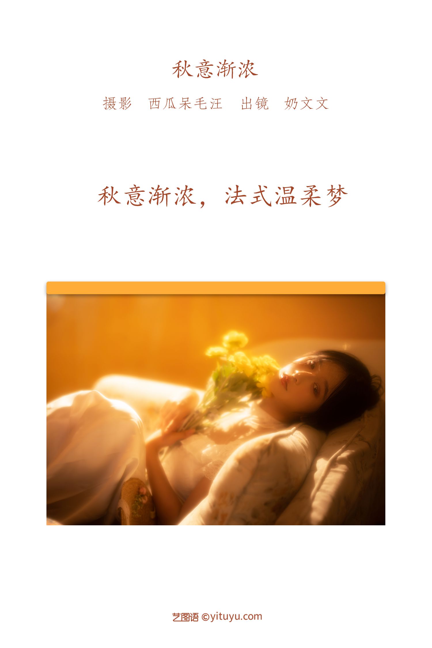 图片[2]-艺图语 秋意渐浓-COS世界