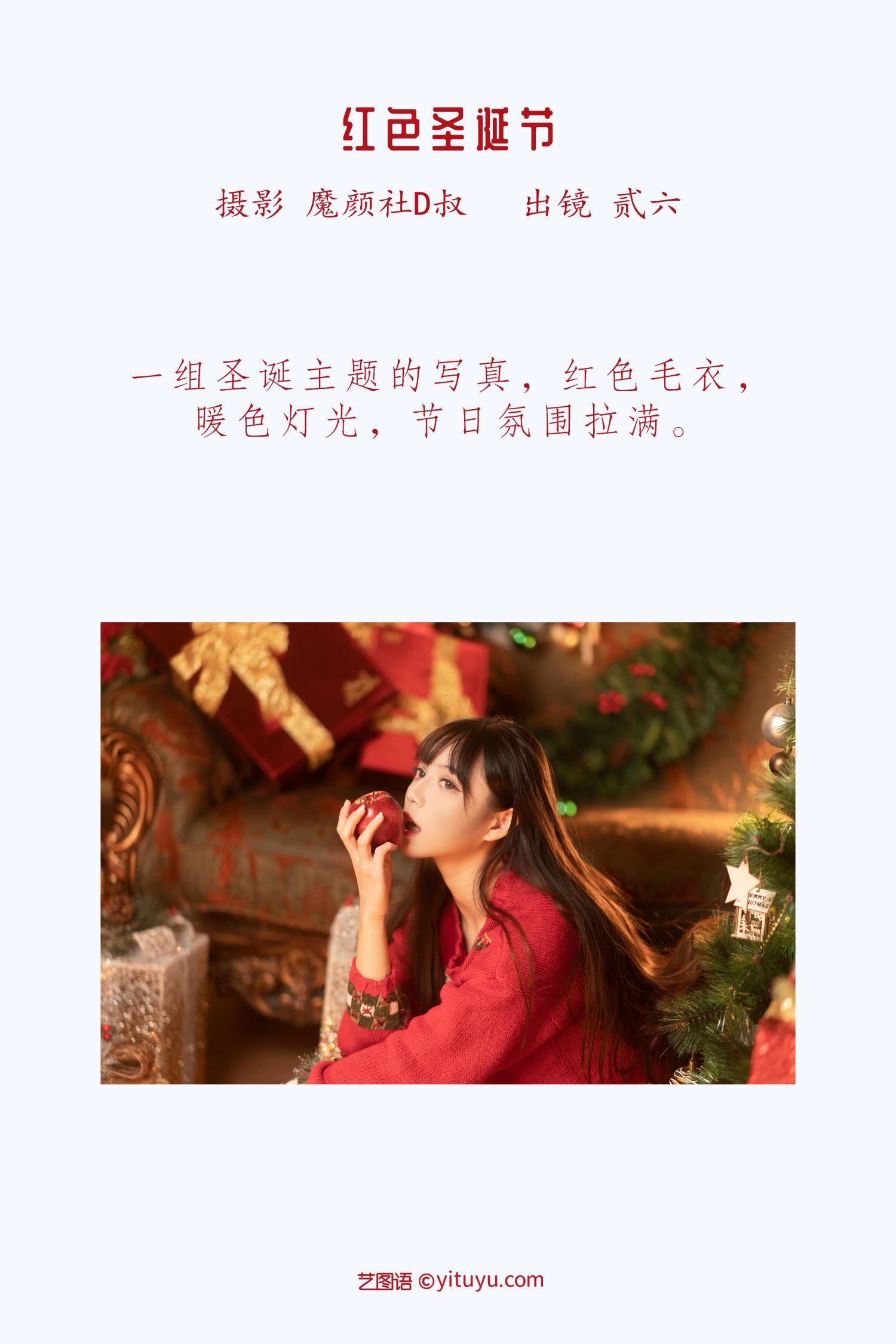 图片[2]-艺图语 红色圣诞节-COS世界