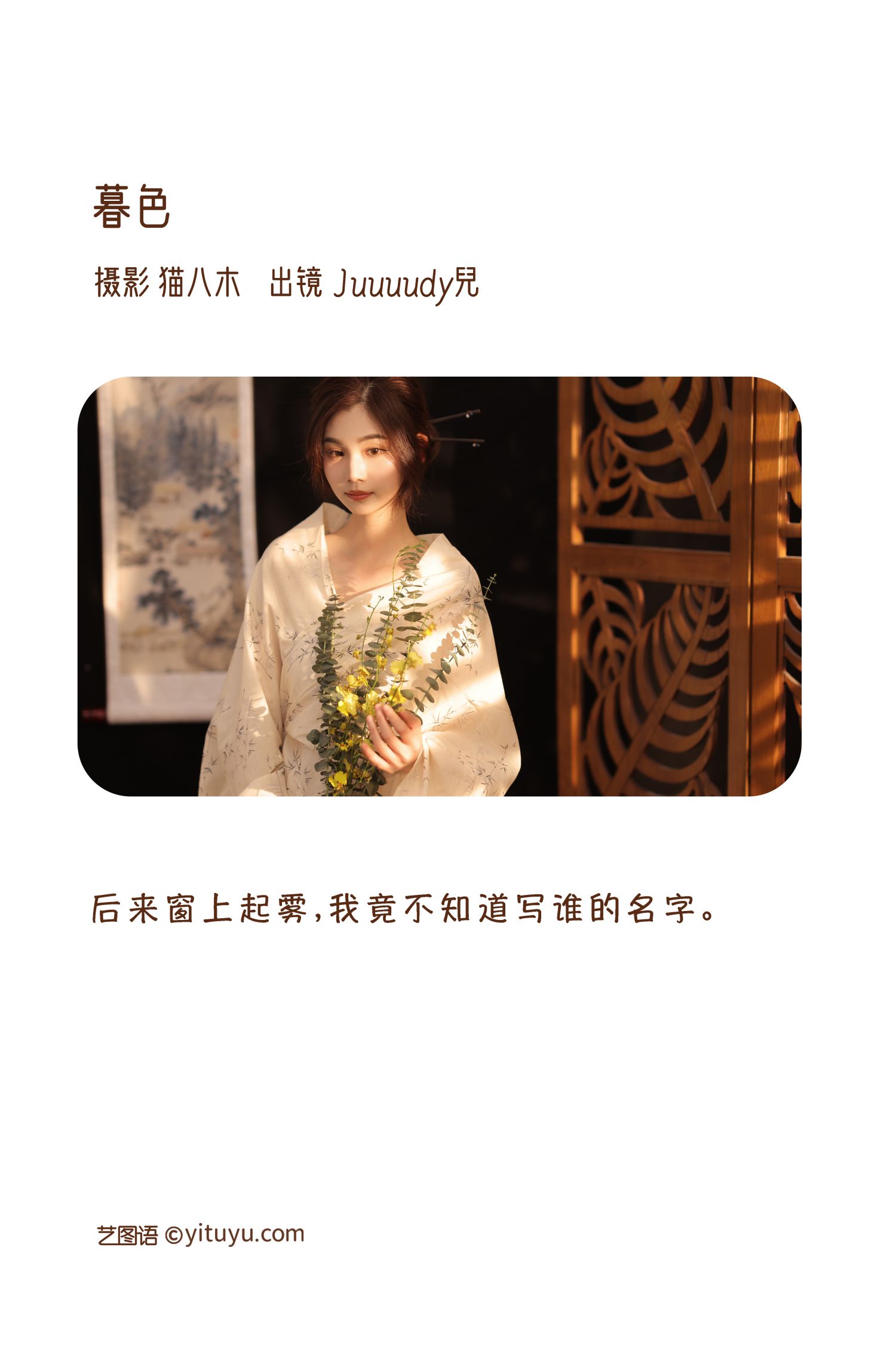 图片[2]-艺图语 暮色-COS世界