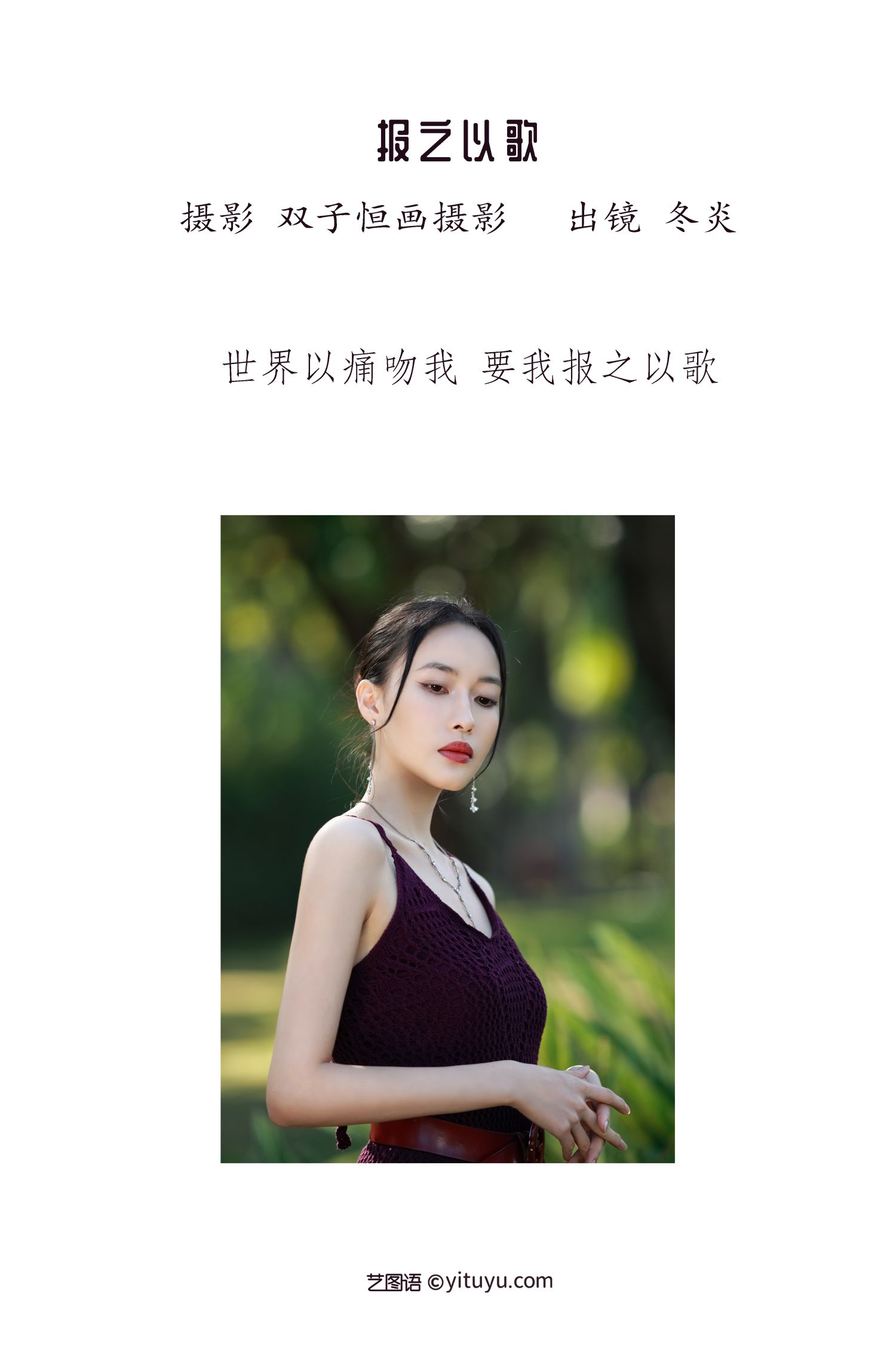 图片[2]-艺图语 报之以歌-COS世界