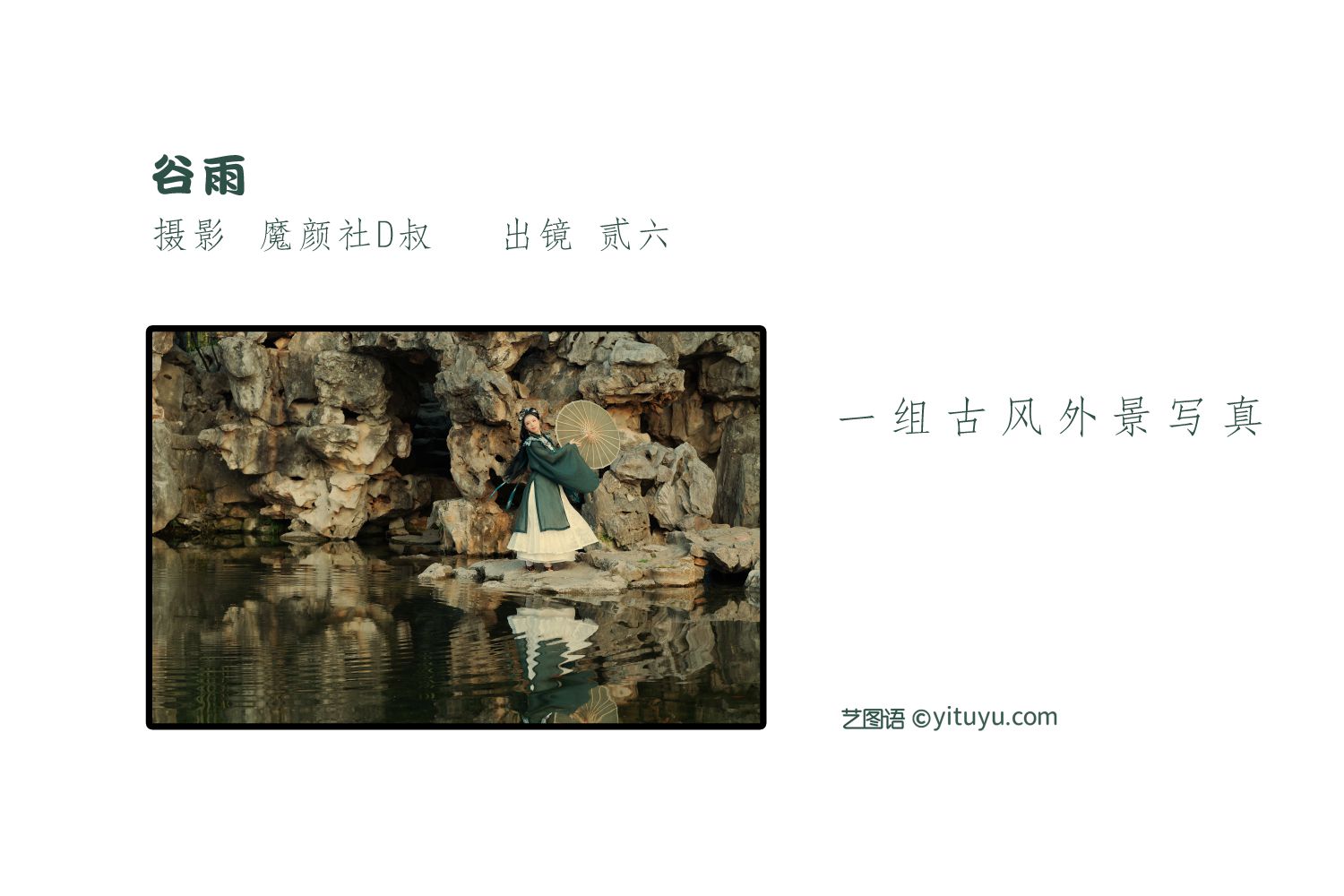图片[2]-艺图语 谷雨-COS世界