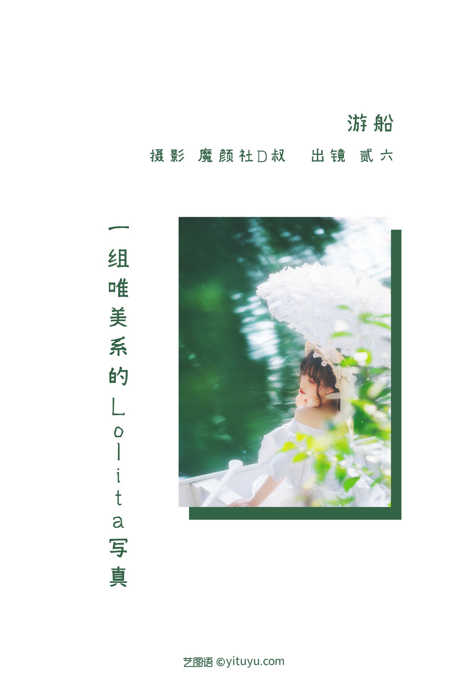 图片[2]-艺图语 游船-COS世界
