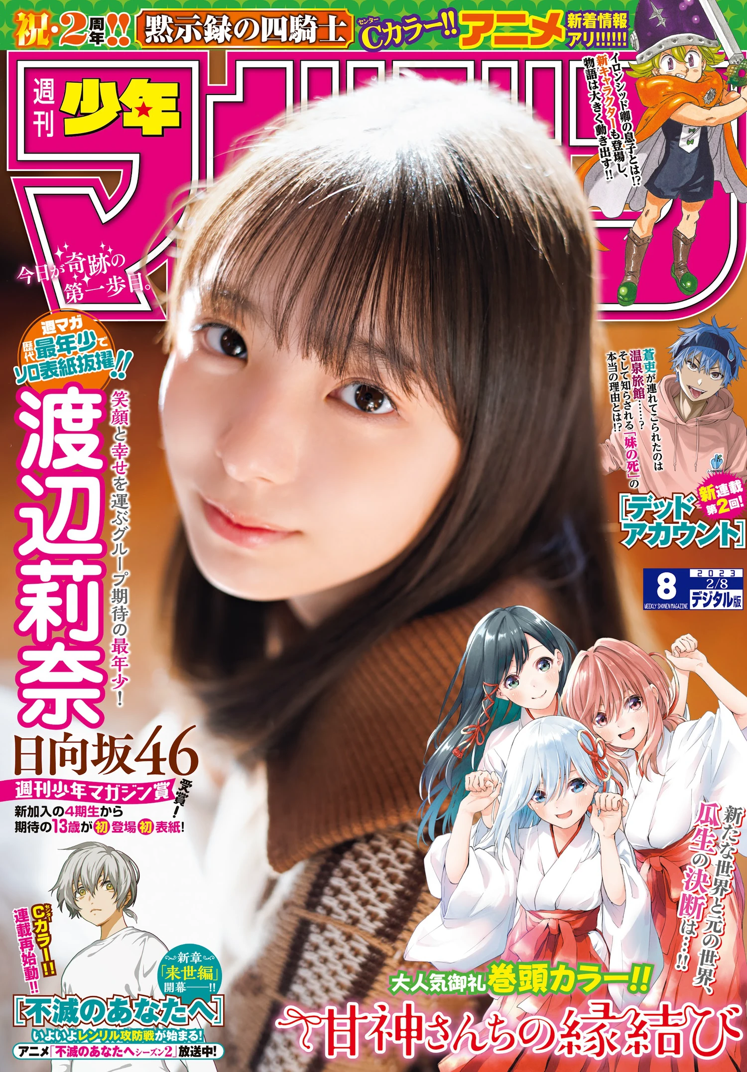 图片[2]-日向坂 渡辺莉奈-COS世界