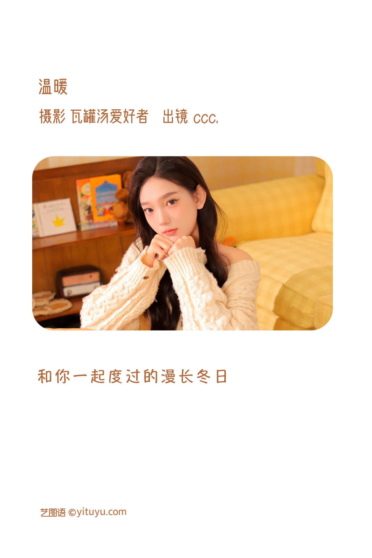 图片[2]-艺图语 温暖-COS世界