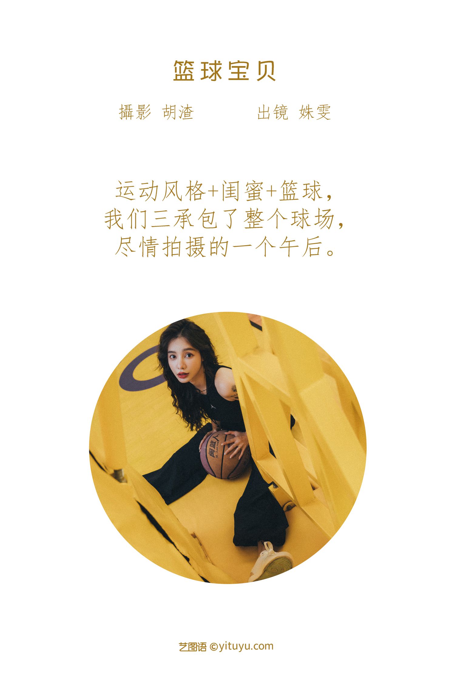 图片[2]-艺图语 篮球宝贝-COS世界