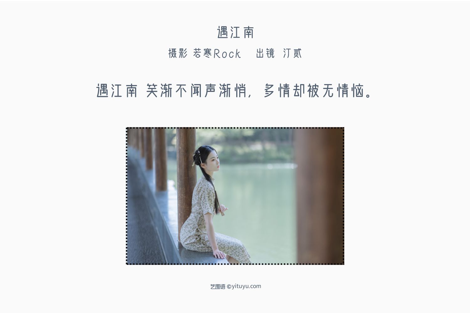 图片[2]-艺图语 遇江南-COS世界