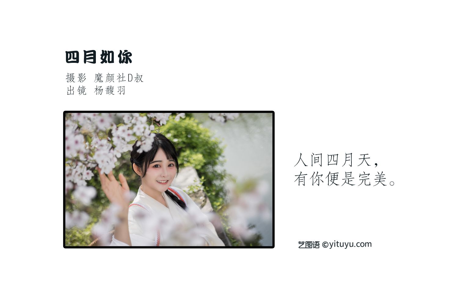 图片[2]-艺图语 四月如你-COS世界