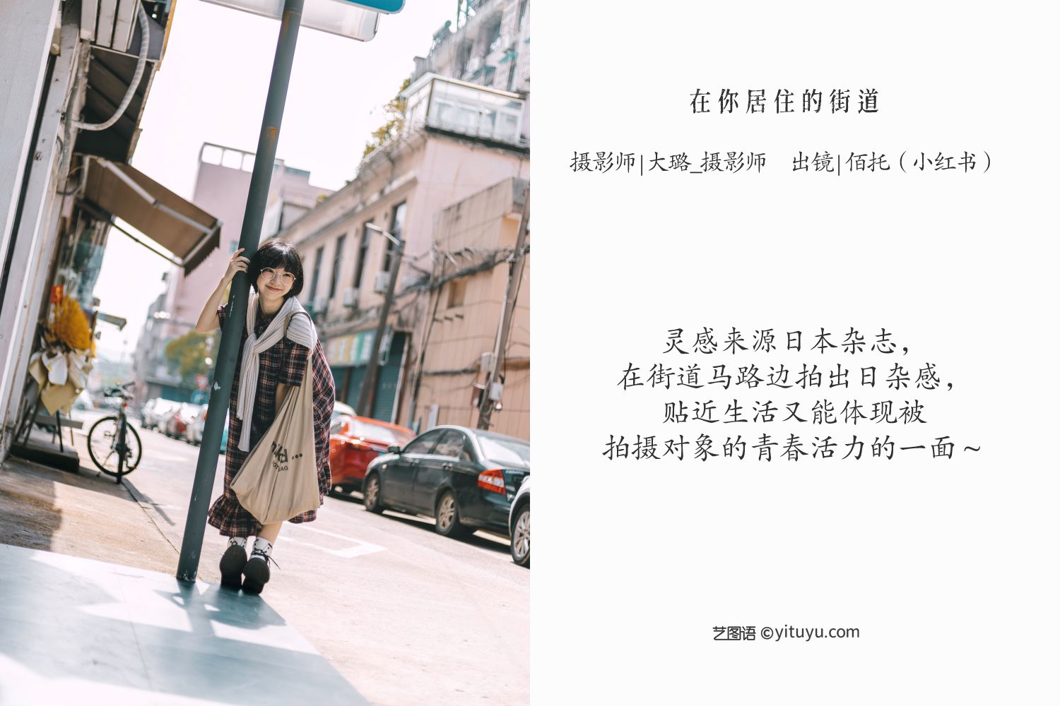 图片[2]-在你居住的街道-COS世界