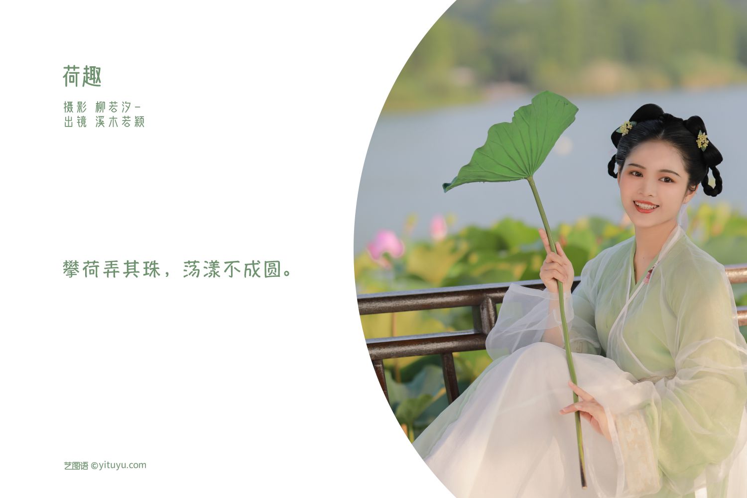 图片[2]-艺图语 荷趣-COS世界