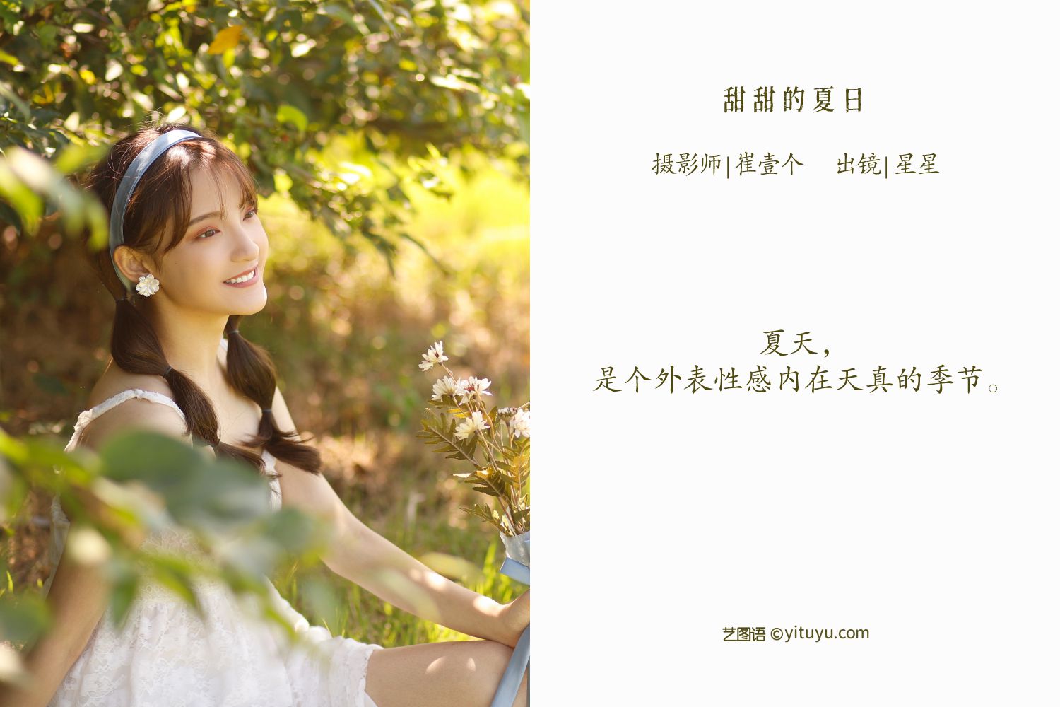 图片[2]-艺图语 甜甜的夏日-COS世界