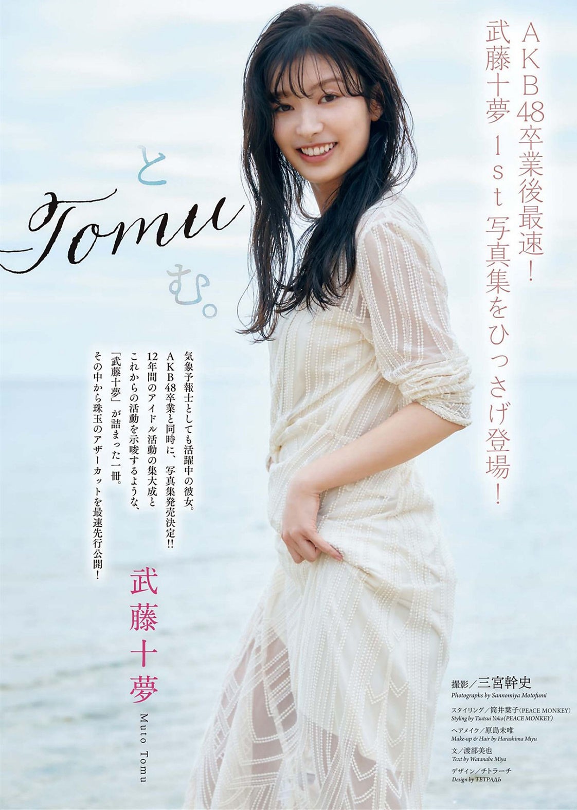 Tomu Muto 武藤十夢-COS世界