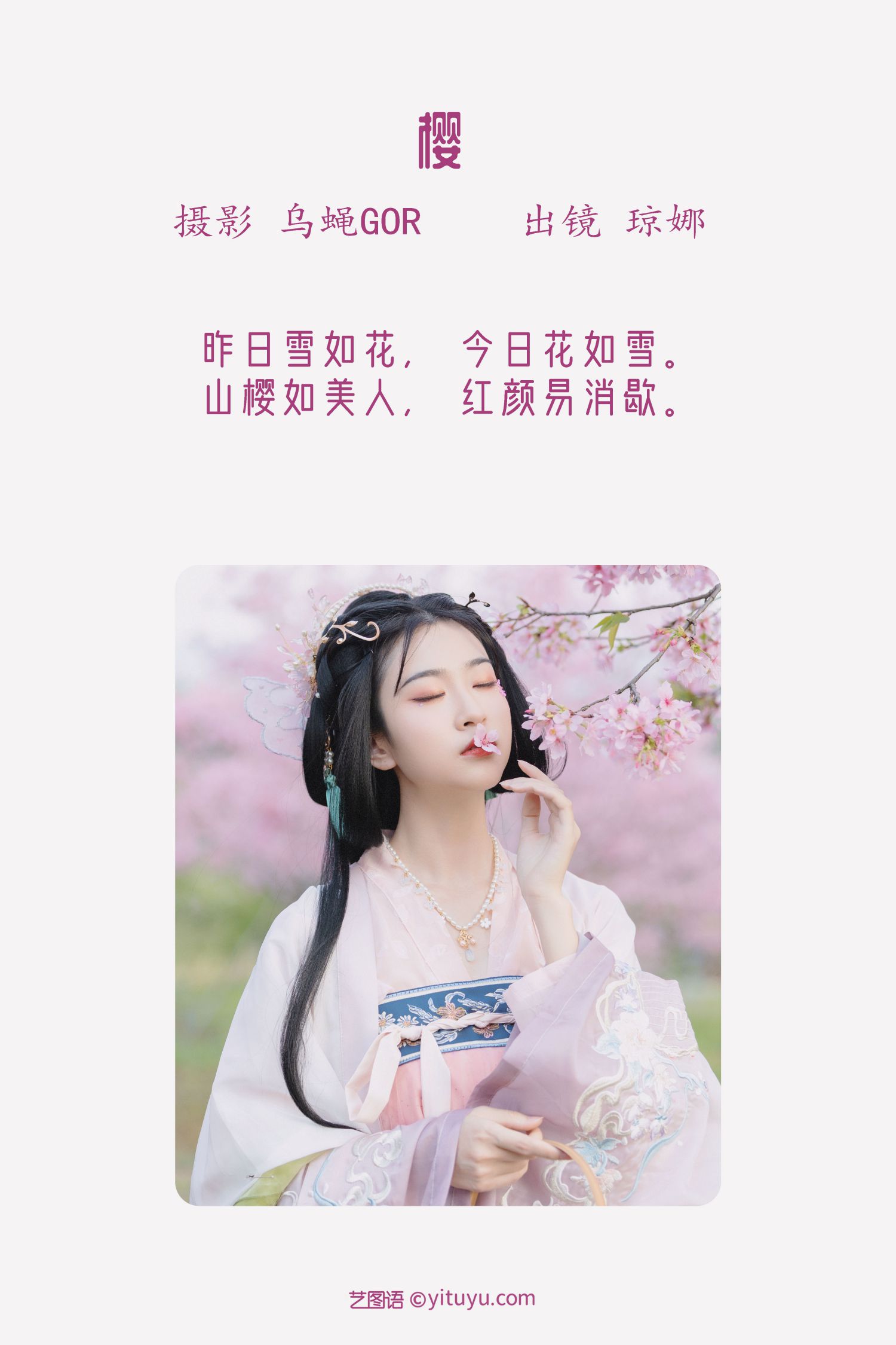图片[2]-艺图语 樱琼娜-COS世界
