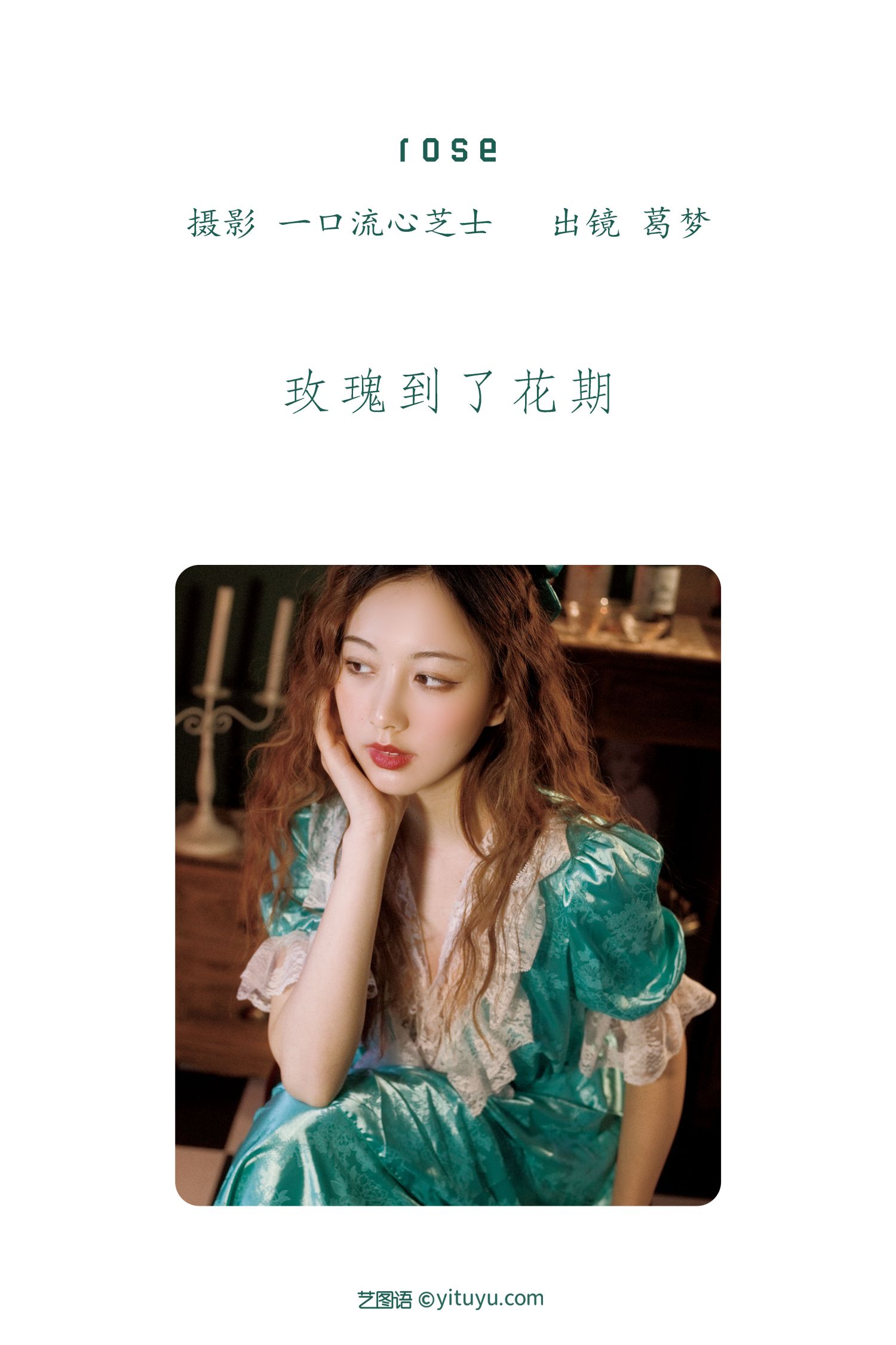 图片[2]-艺图语 葛梦-COS世界