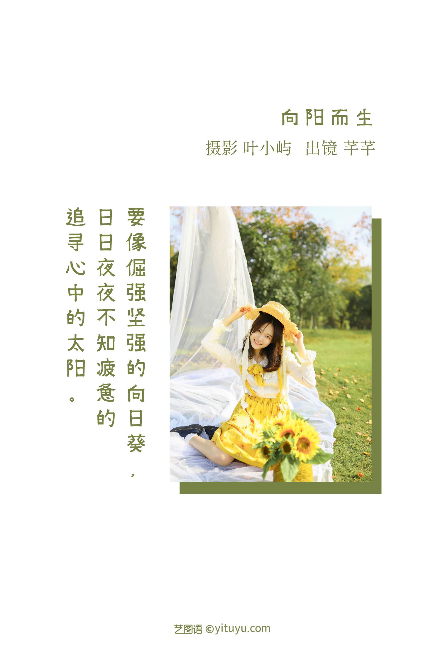 图片[2]-艺图语 向阳而生-COS世界