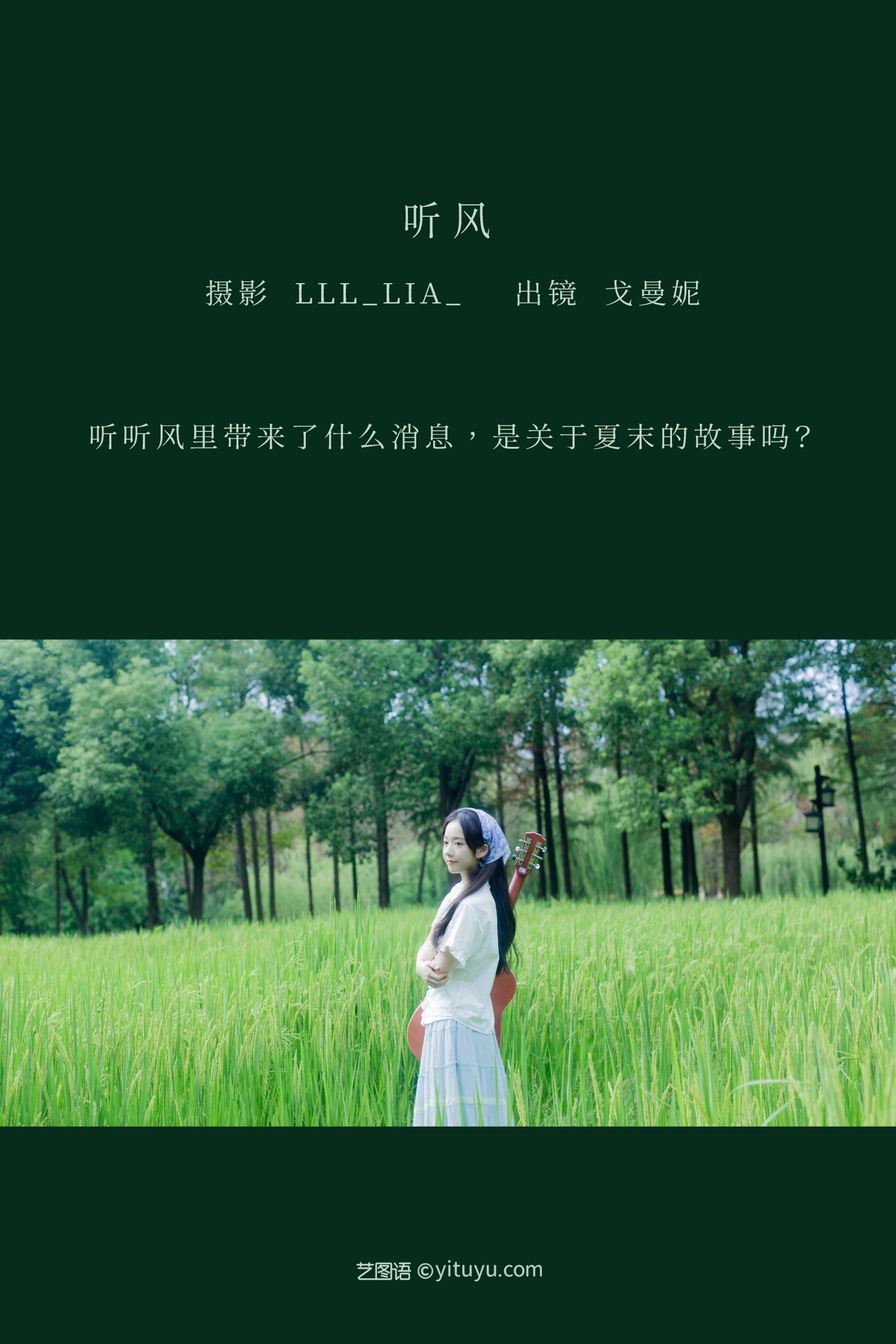 图片[2]-艺图语 听风-COS世界