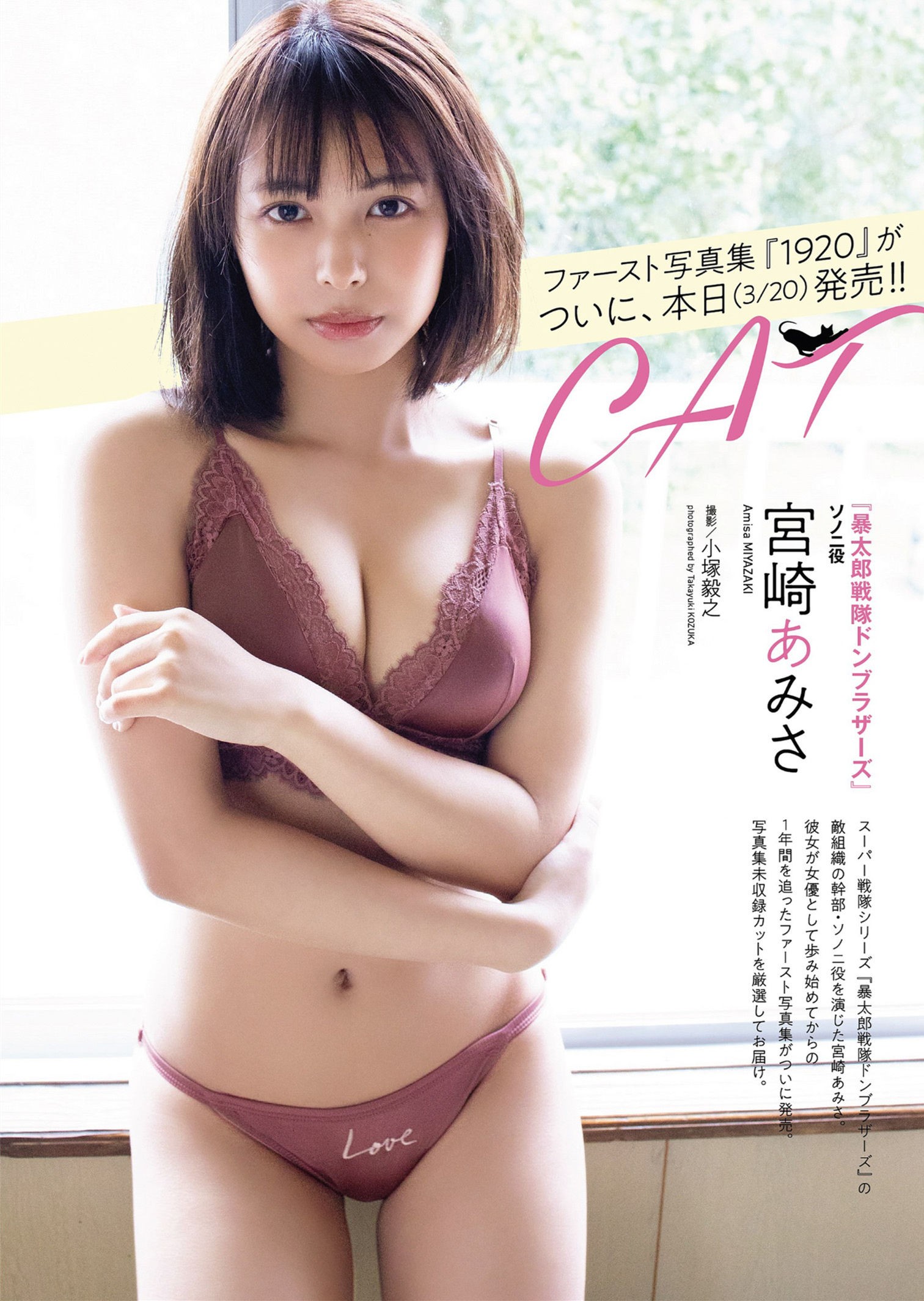 中村知世 宮崎あみさ-COS世界