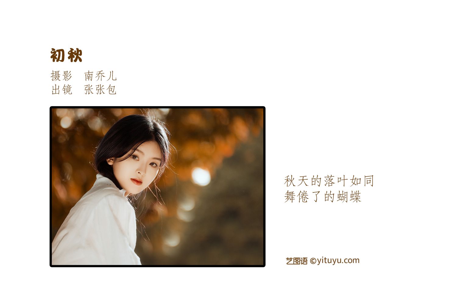 图片[2]-艺图语 初秋-COS世界