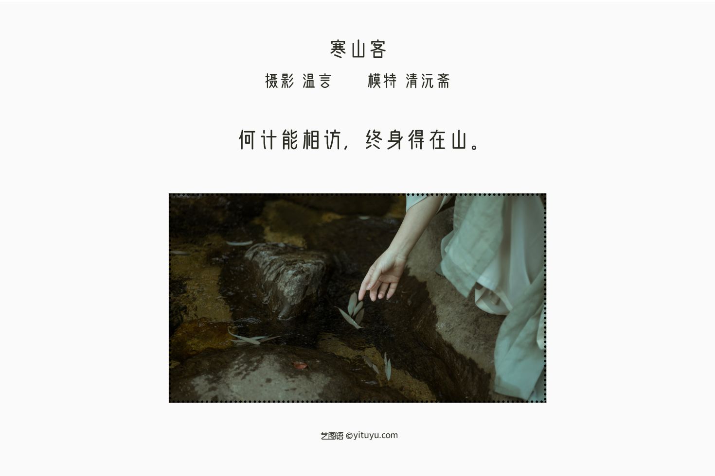 图片[2]-寒山客 清沅斋-COS世界