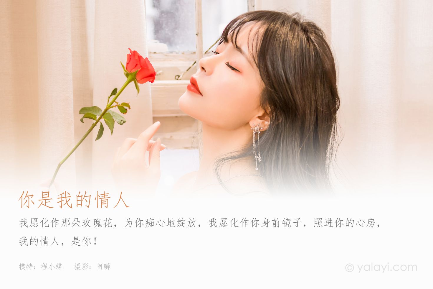 图片[2]-雅拉伊 你是我的情人-COS世界