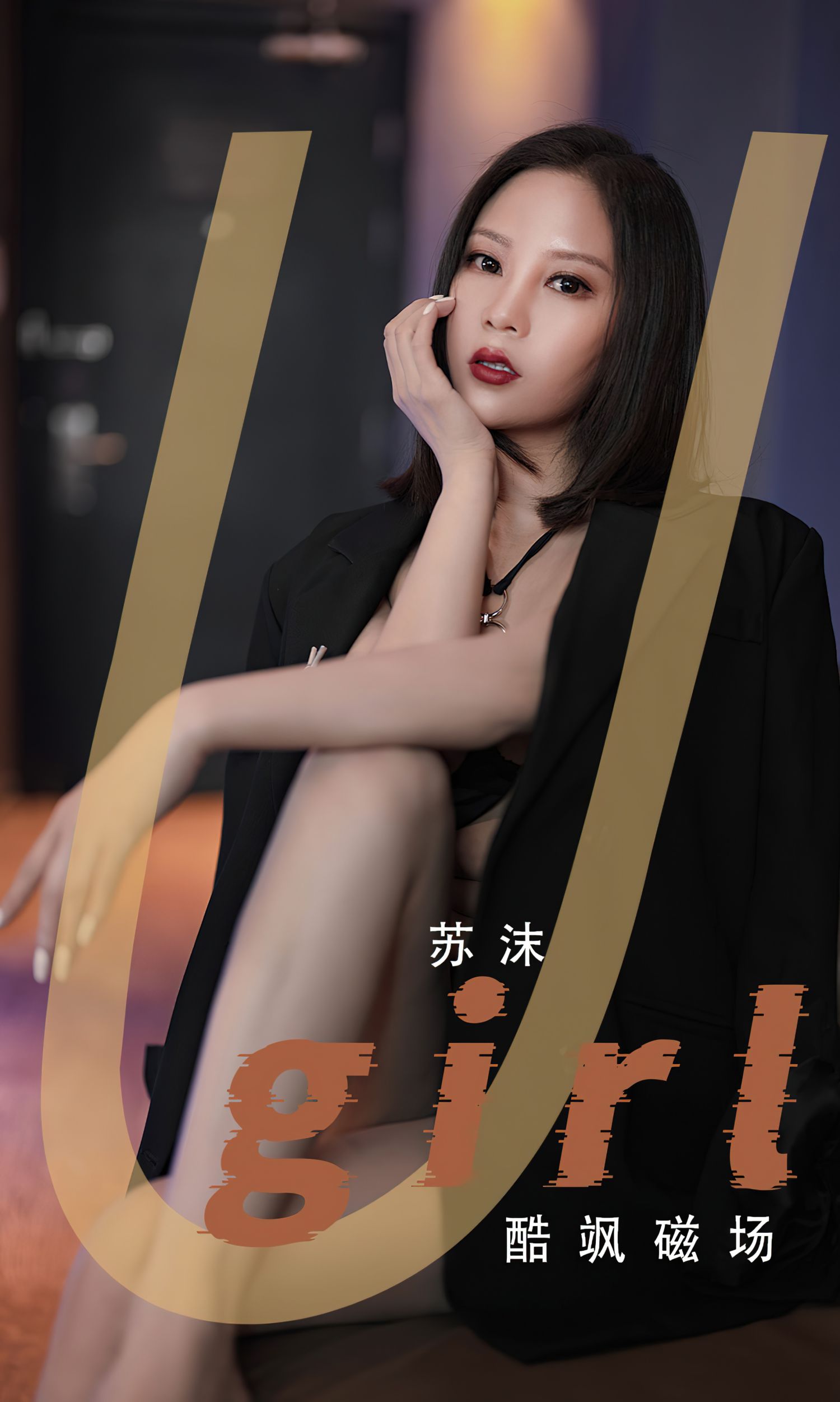 图片[2]-酷飒磁场 苏沫-COS世界