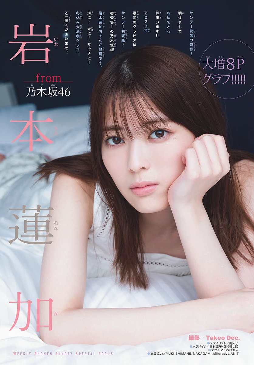 图片[3]-乃木坂 岩本蓮加-COS世界