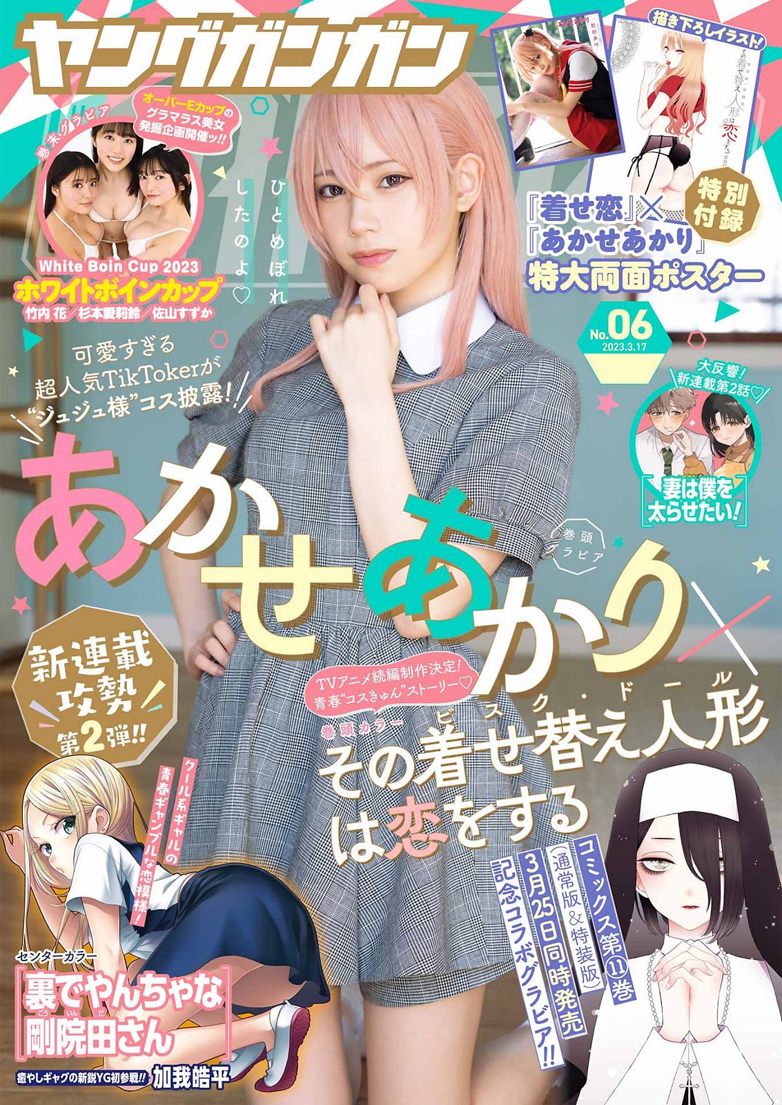 あかせあかり 竹内花-COS世界