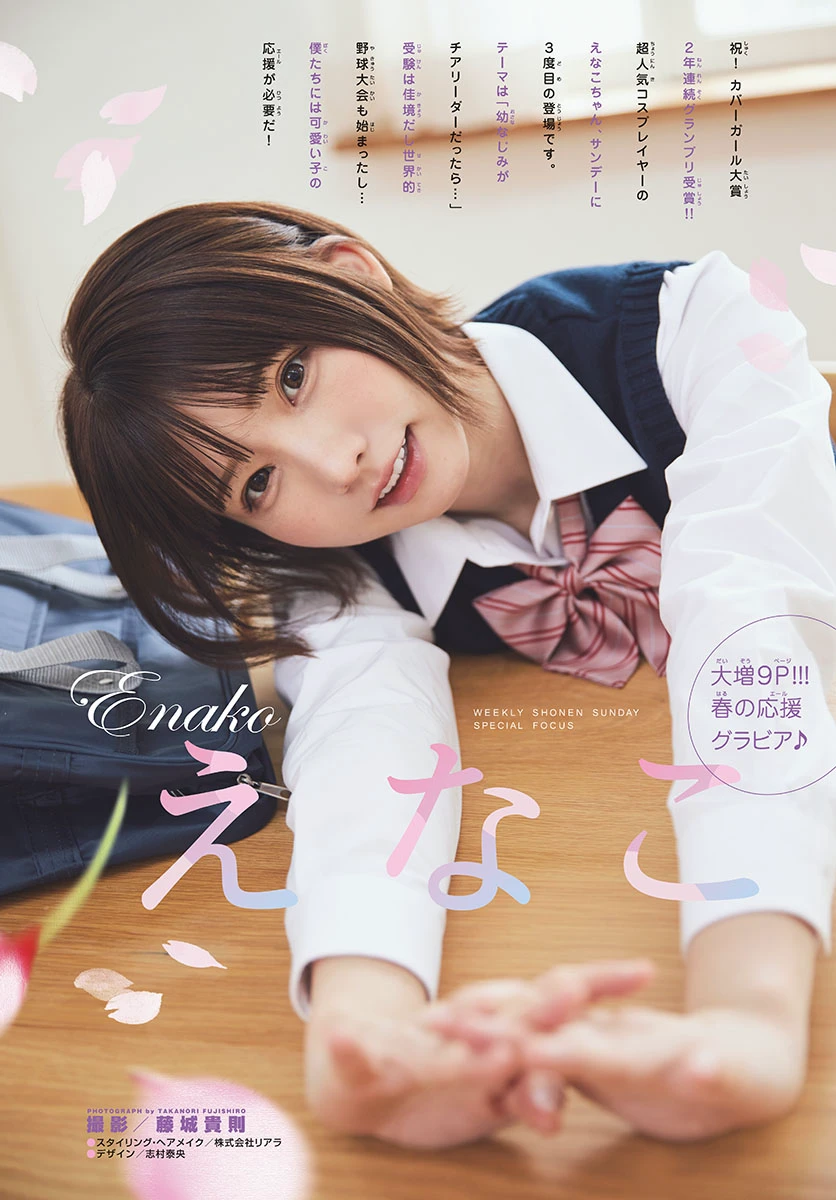 图片[3]-Shonen Sunday えなこ-COS世界